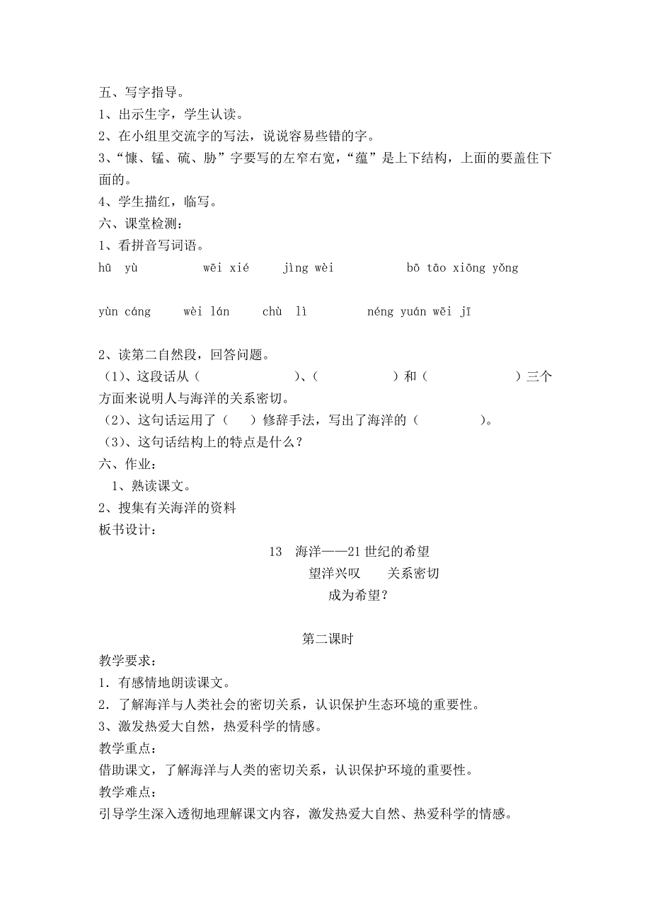 苏教版六年级语文下册13-17课教案_第3页