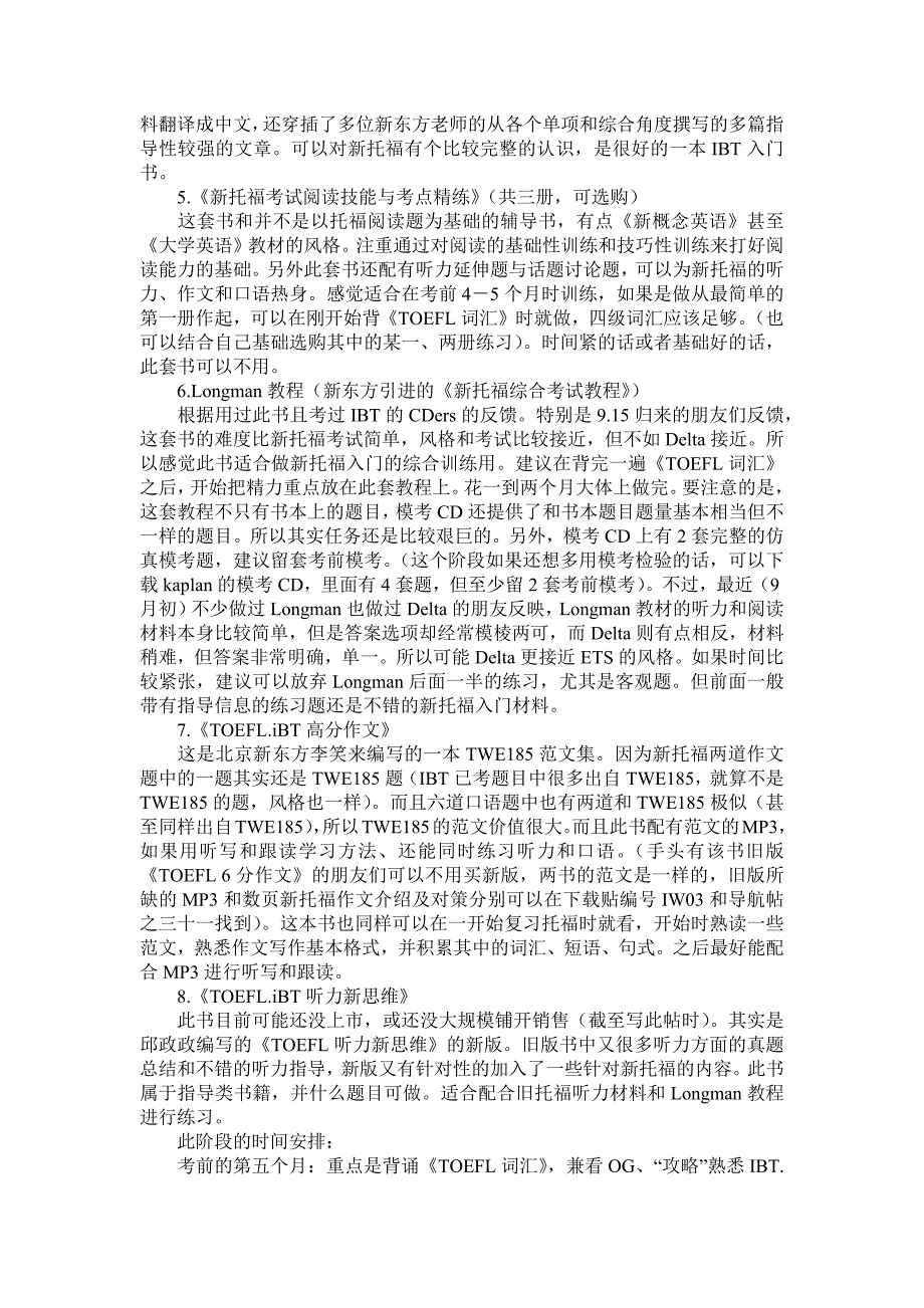 关于新托福复习计划和教材使用的建议_第2页