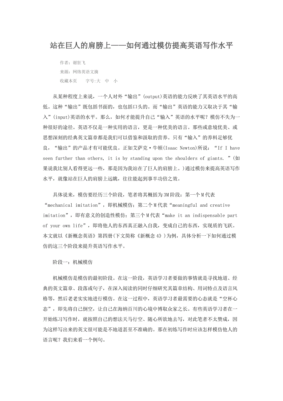 站在巨人的肩膀上——如何通过模仿提高英语写作水平_第1页