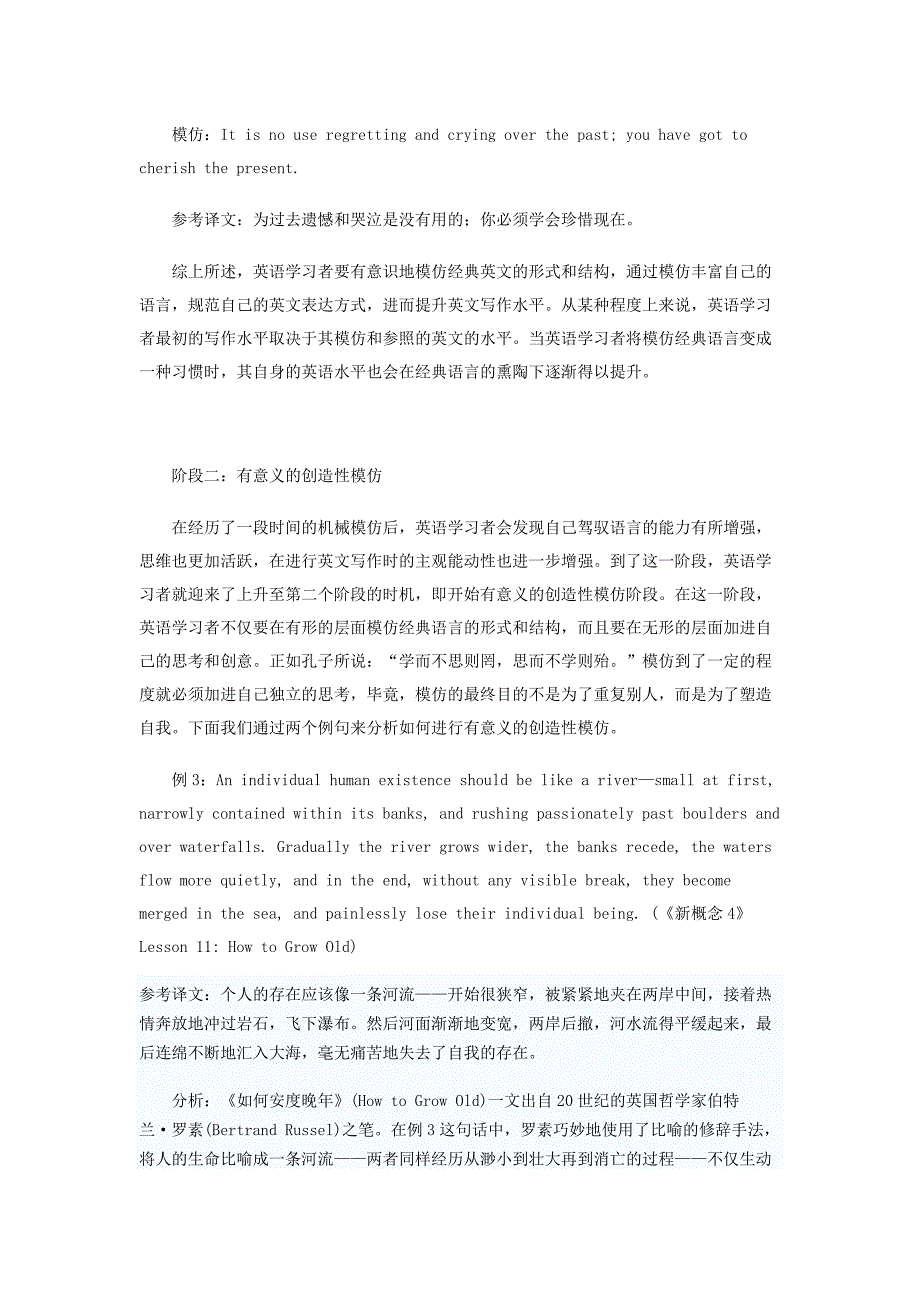 站在巨人的肩膀上——如何通过模仿提高英语写作水平_第3页