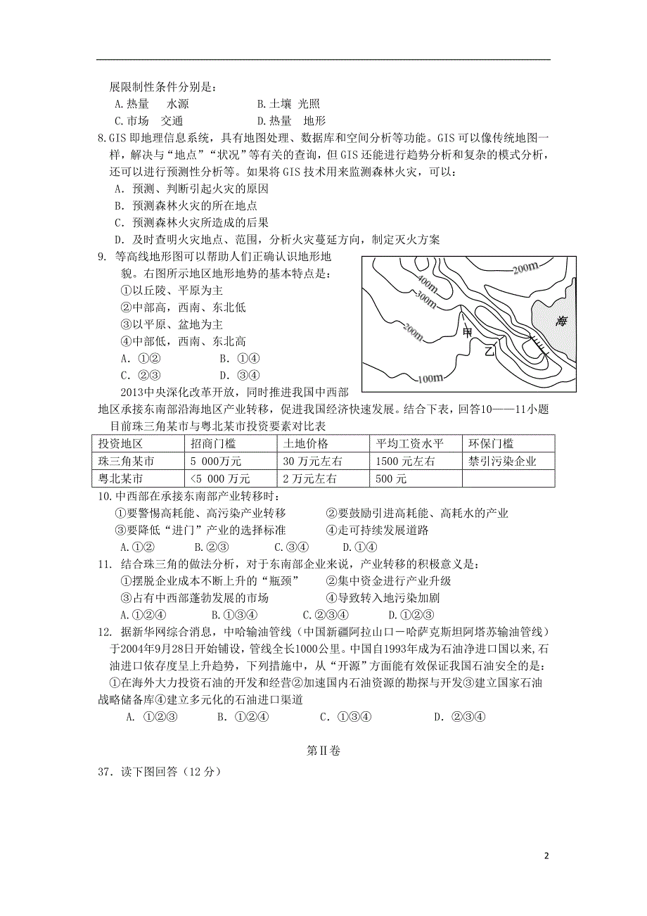 四川省叙永一中2013-2014学年高二文综上学期期中试卷_第2页