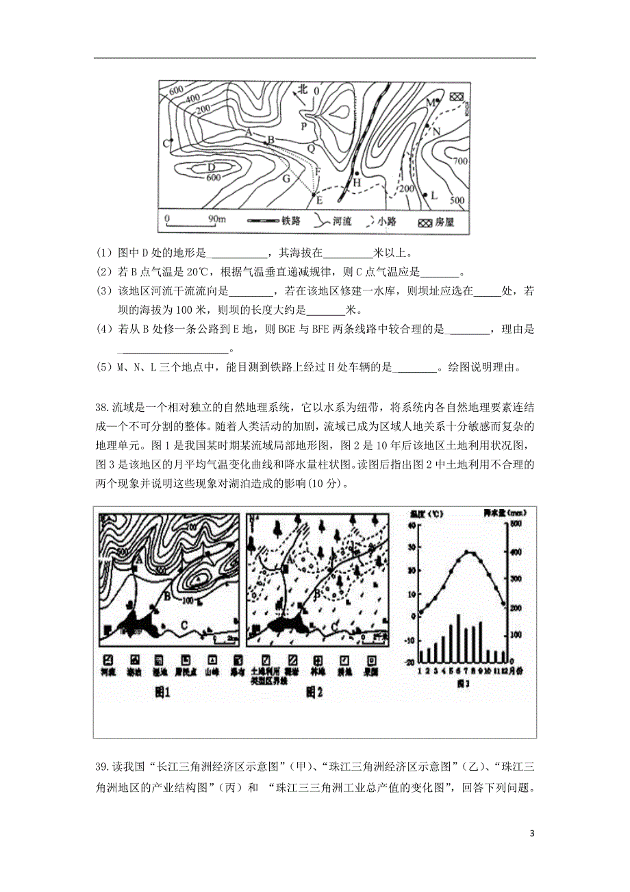 四川省叙永一中2013-2014学年高二文综上学期期中试卷_第3页