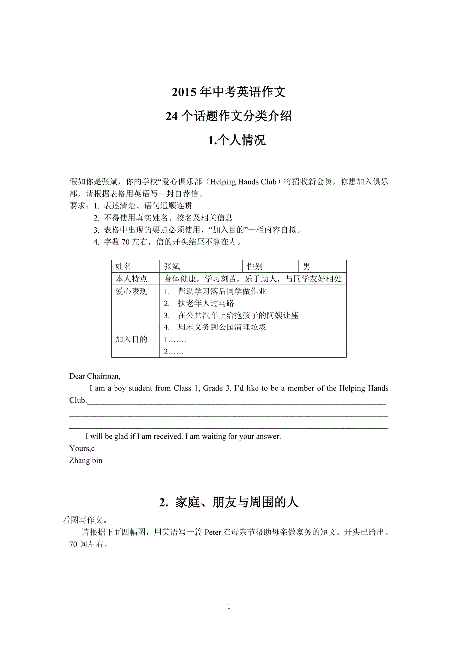 题目中考英语24个话题书面表达_第1页