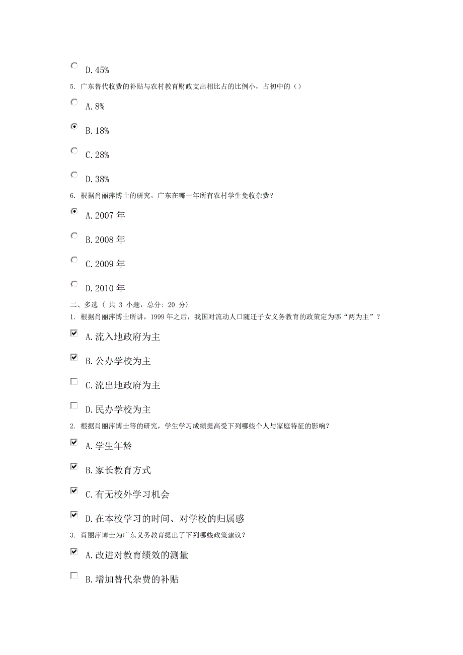 改进公共教育服务——广东案例-87分答案_第2页