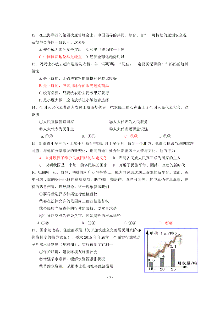 番禺区2014学年第一学期九年级思想品德期末测试题(含答案)_第3页