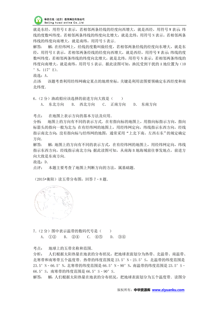 湖南省衡阳市2015年中考地理真题试题(含解析)_第3页