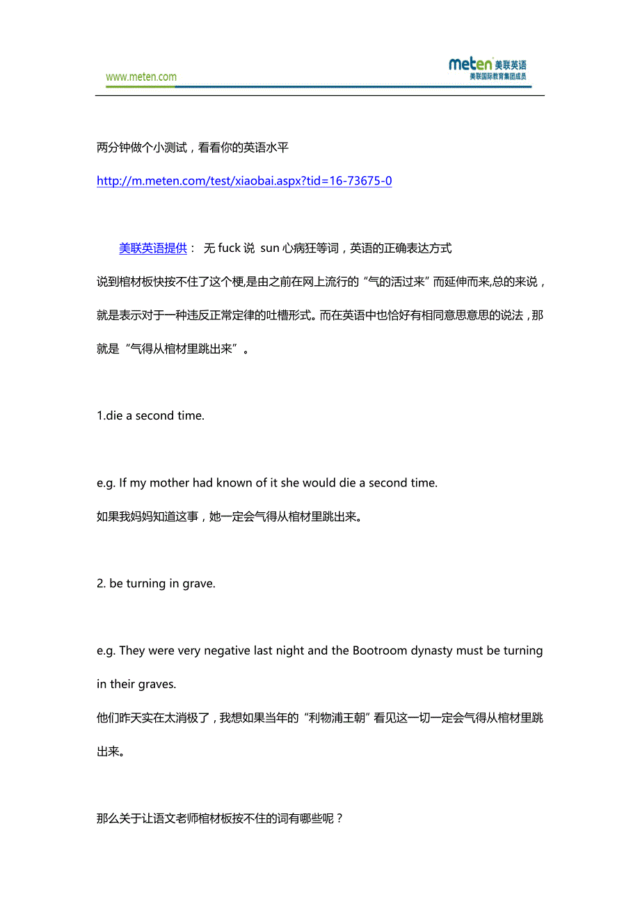 青少英语类无fuck说sun心病狂等词英语的正确表达方式_第1页