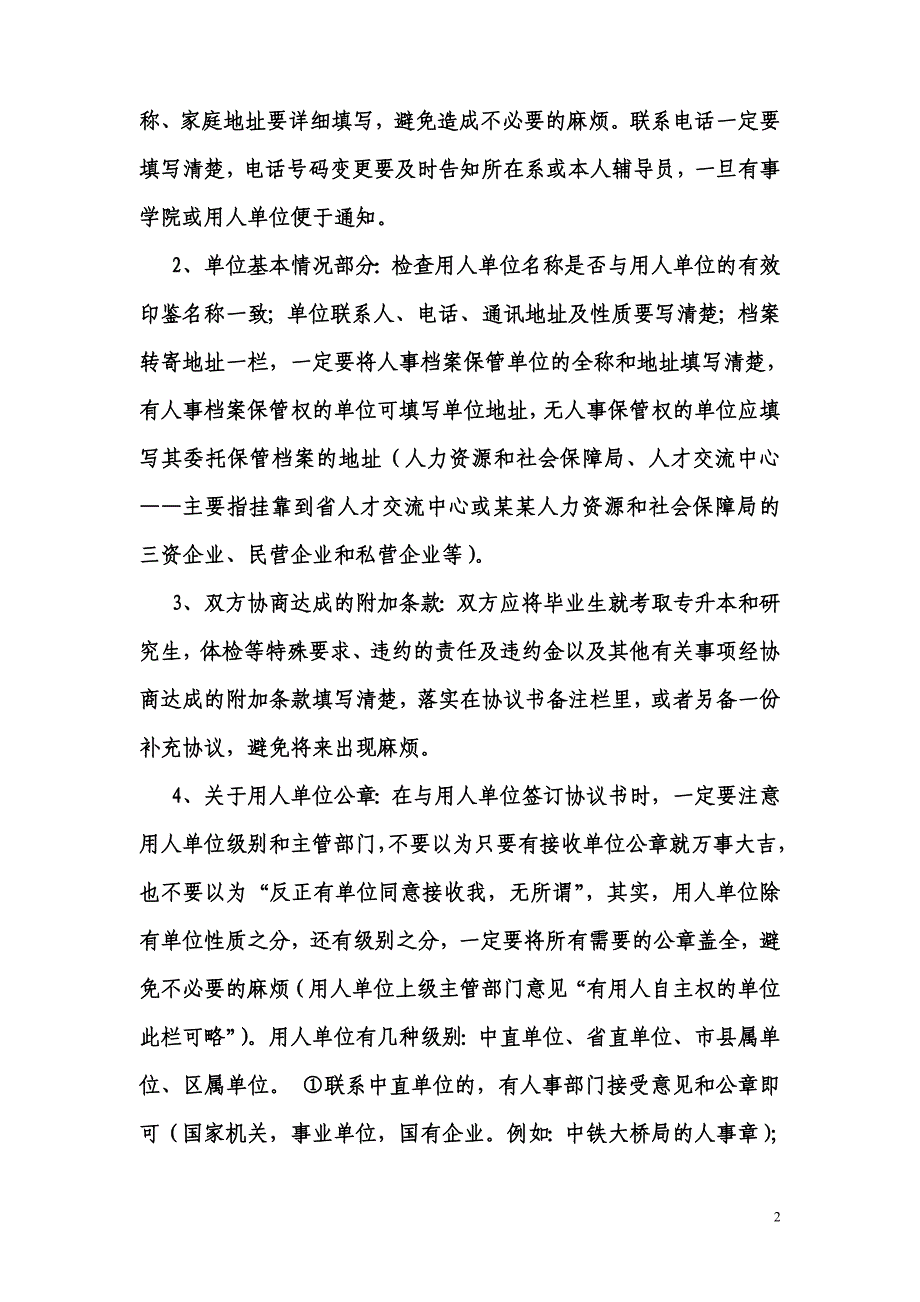 关于毕生生就业问题的说明_第2页