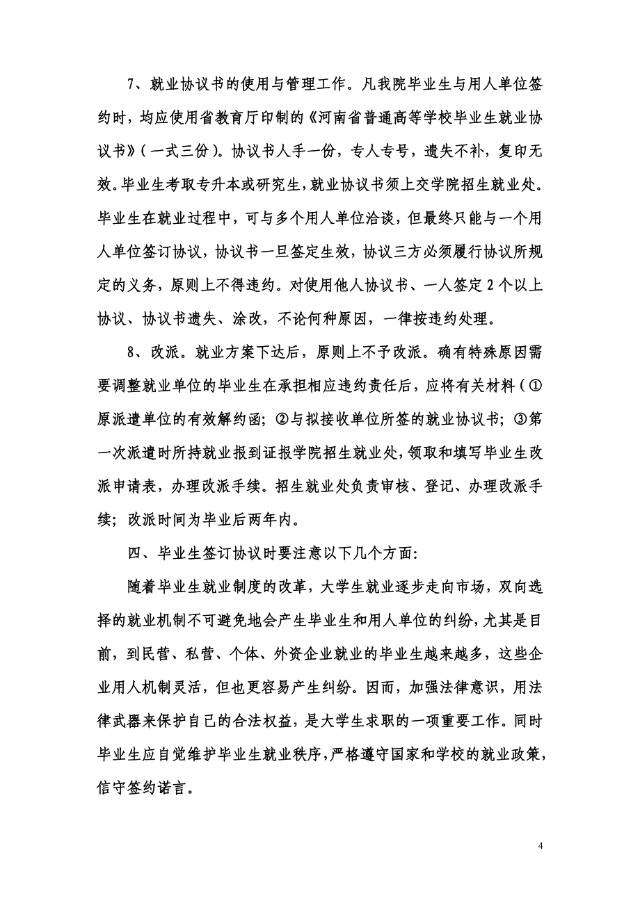 关于毕生生就业问题的说明_第4页