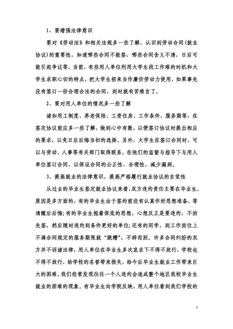 关于毕生生就业问题的说明_第5页