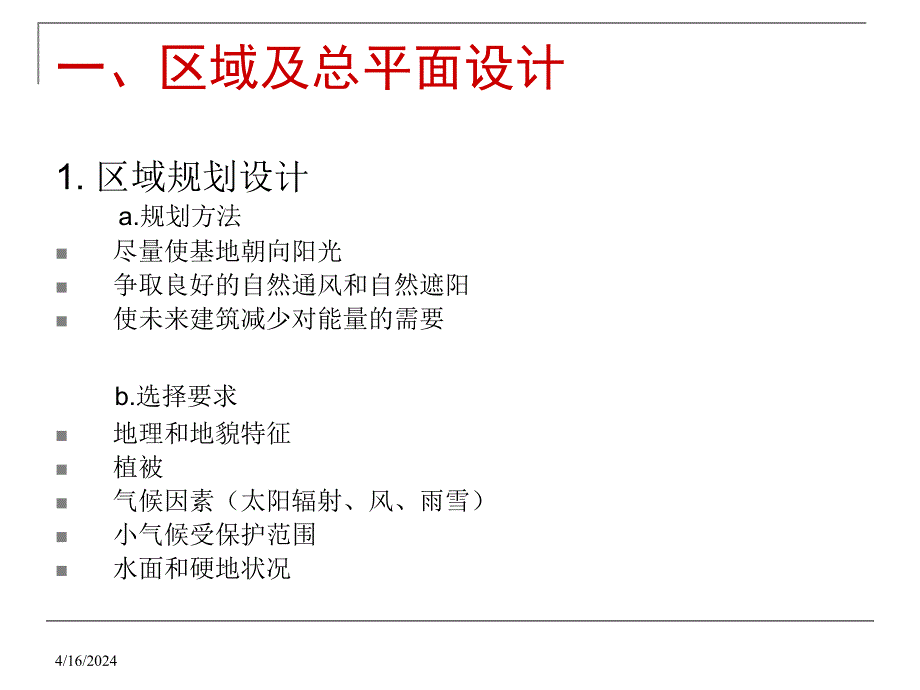 节能建筑设计的约定手法_第2页