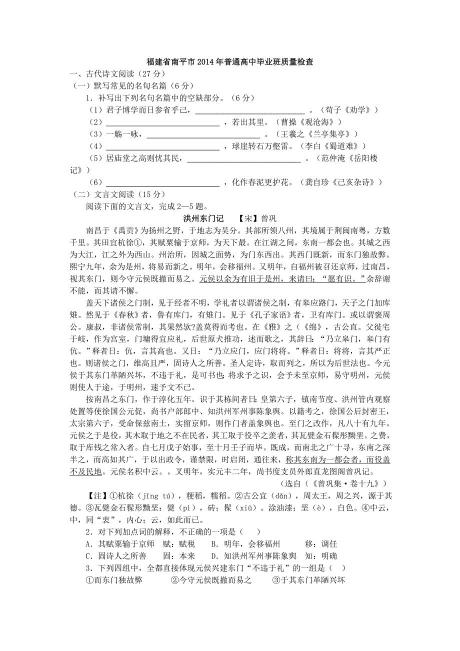 福建省南平市2014年普通高中毕业班质量检查_第1页