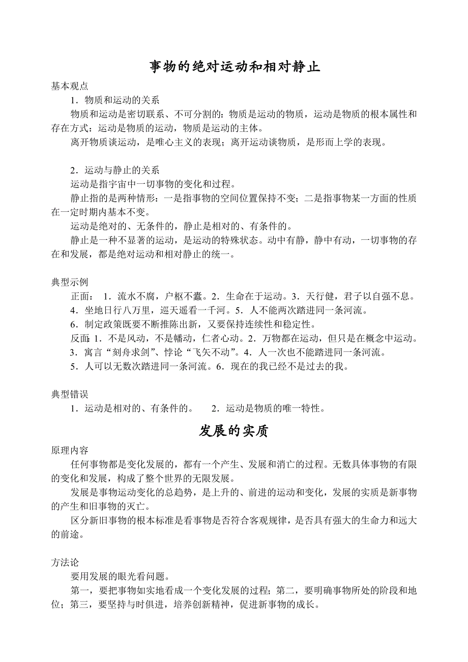 事物的绝对运动和相对静止_第1页