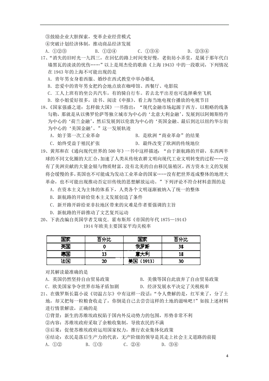 浙江省台州市外国语学校2014届高三文综上学期期中试题_第4页