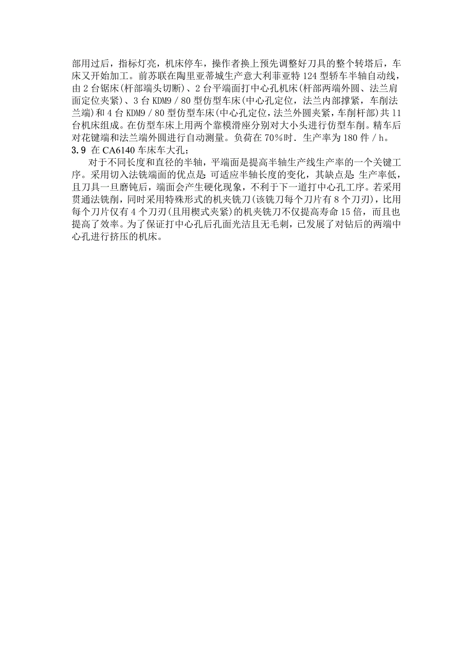 汽车半轴加工工艺分析与设计_第4页