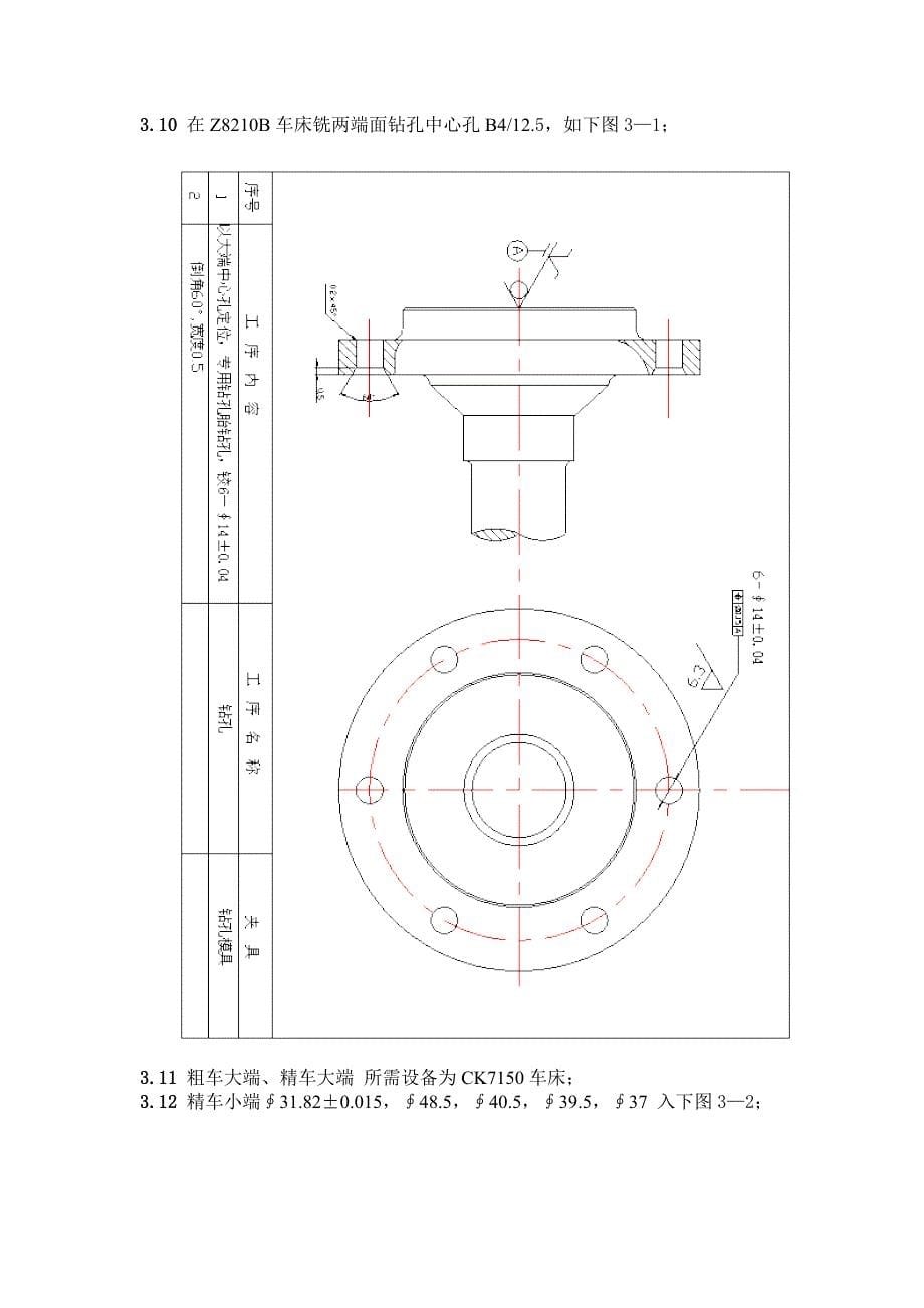 汽车半轴加工工艺分析与设计_第5页