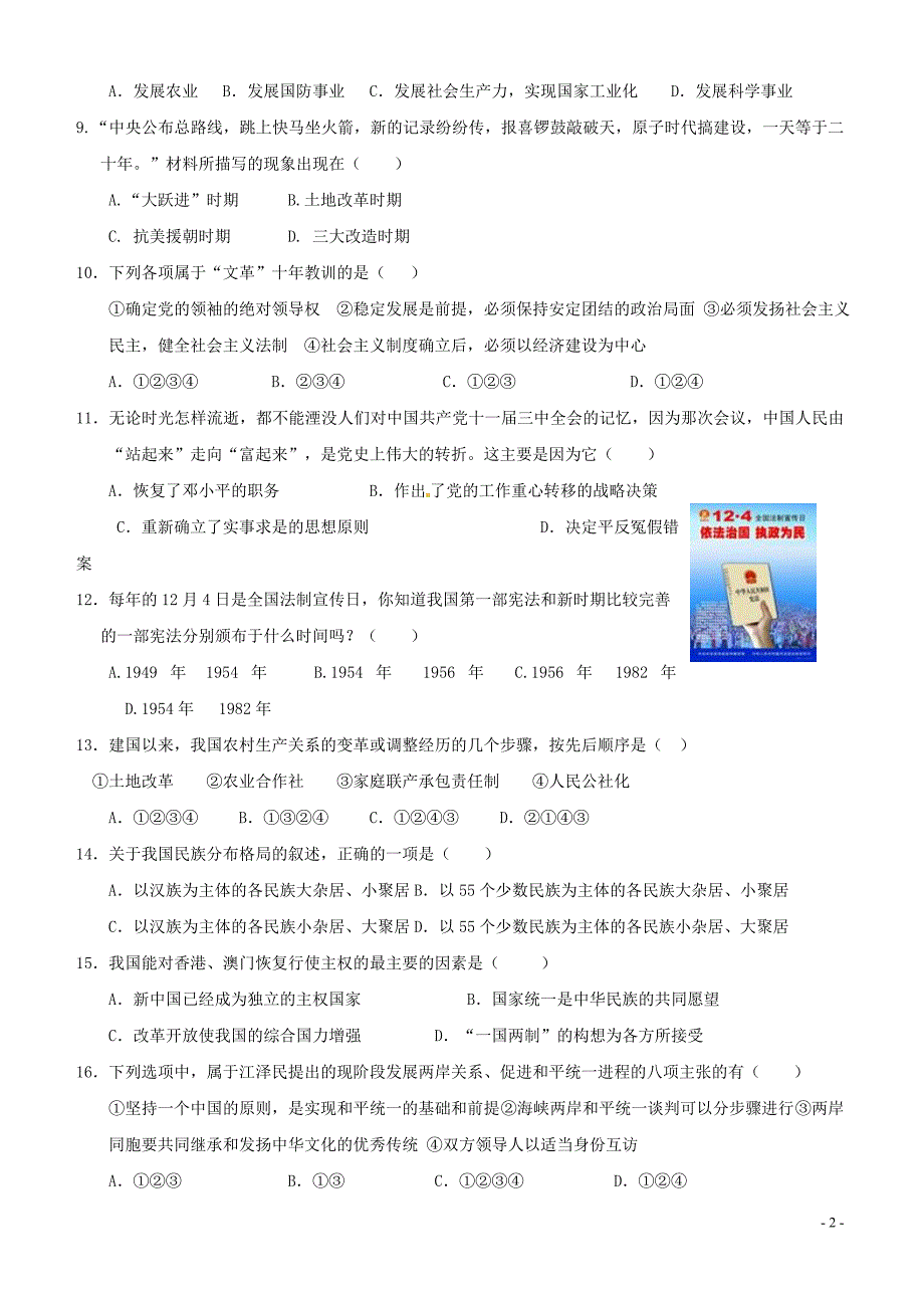 广东省增城市2009-2010学年八年级下学期期末考试历史试题(无答案)_第2页