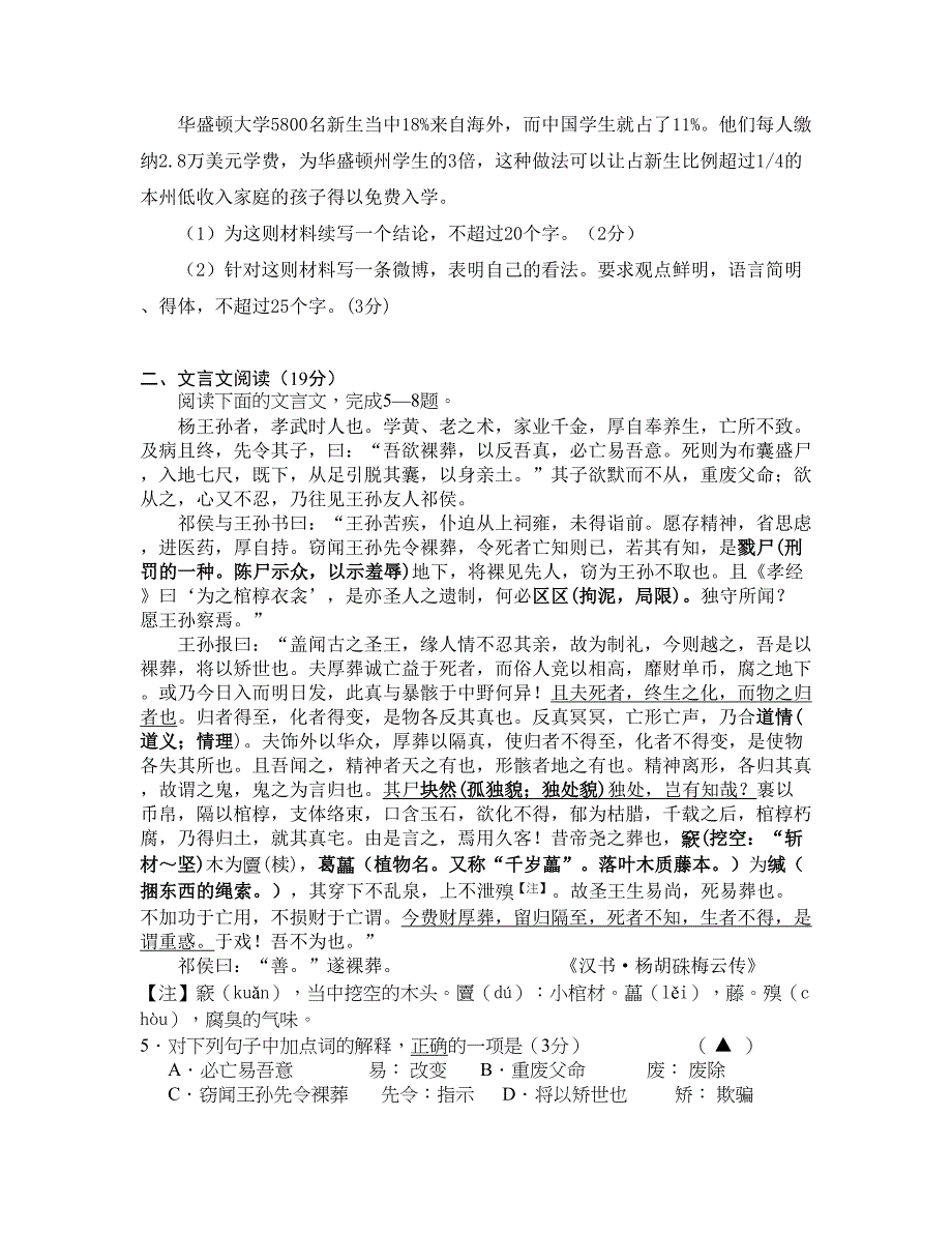 江苏省黄桥中学2013年3月高三月考试卷语文_第2页