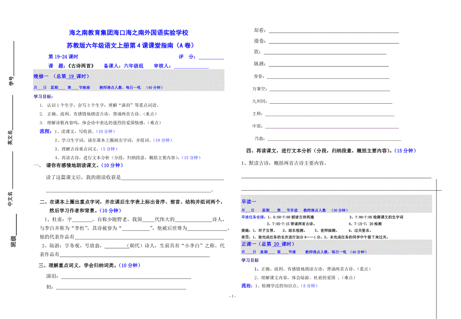 苏教版六年级语文上册第4课课堂指南A卷_第1页