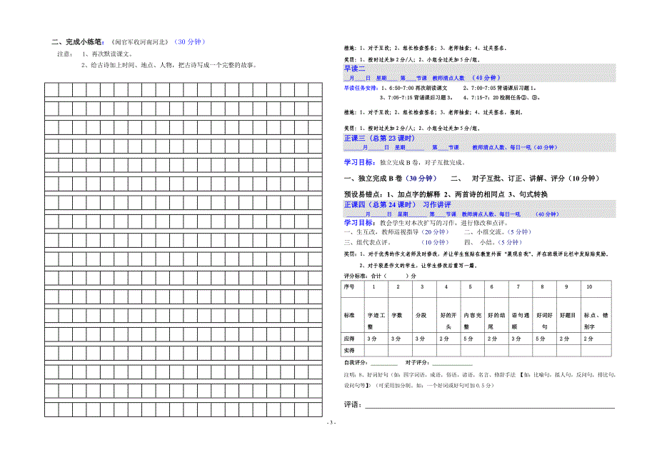 苏教版六年级语文上册第4课课堂指南A卷_第3页