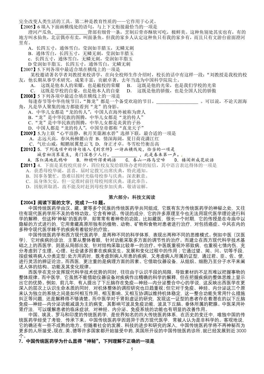 湖南自主命题八年高考语文试题分l类汇总(2004-2011)_第5页