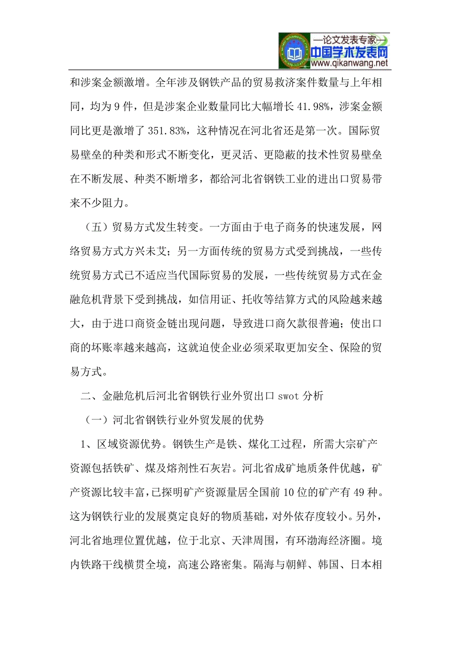 河北省钢铁行业外贸出口分析_第4页