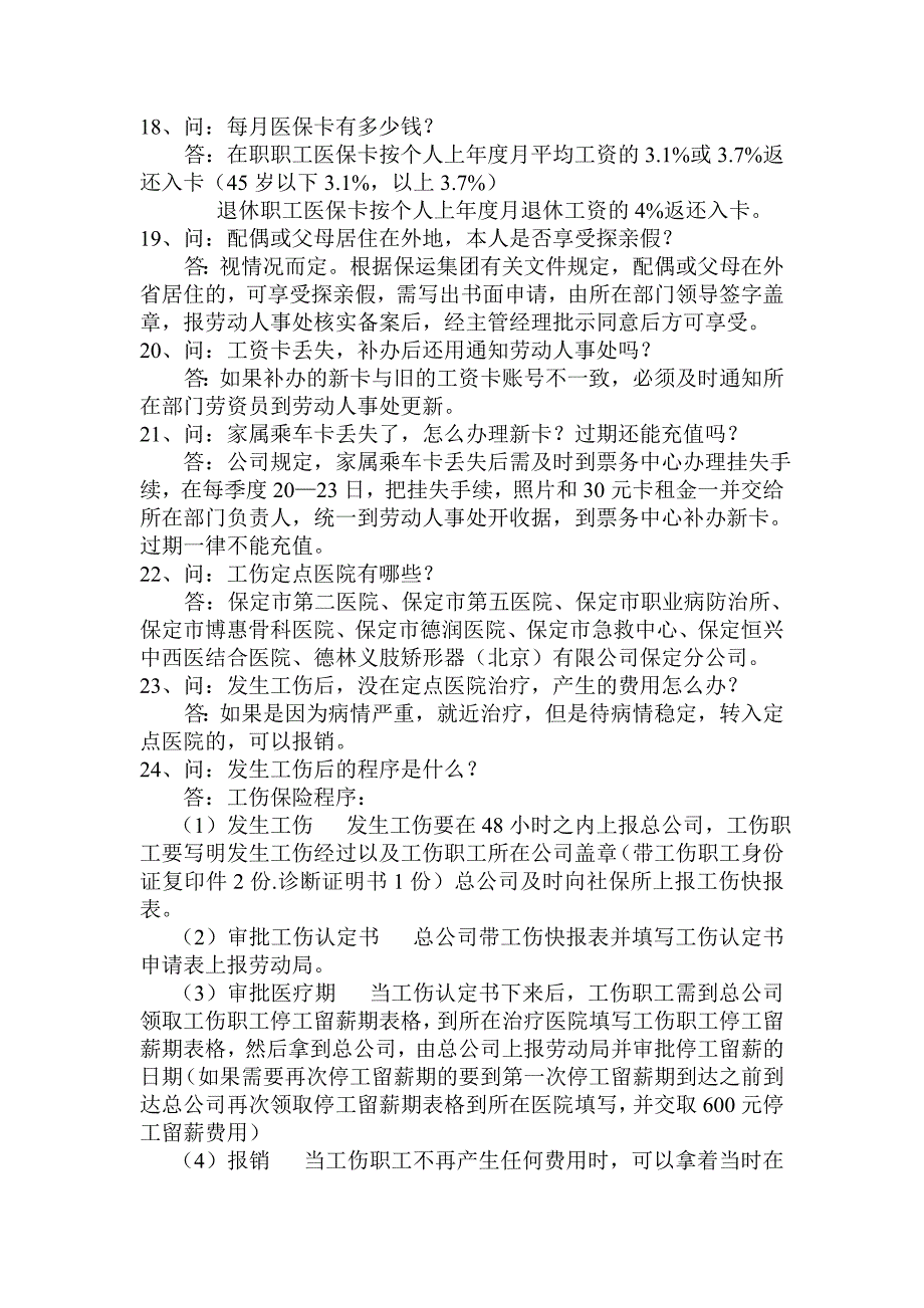 河北保定人力资源常见问题解答_第3页