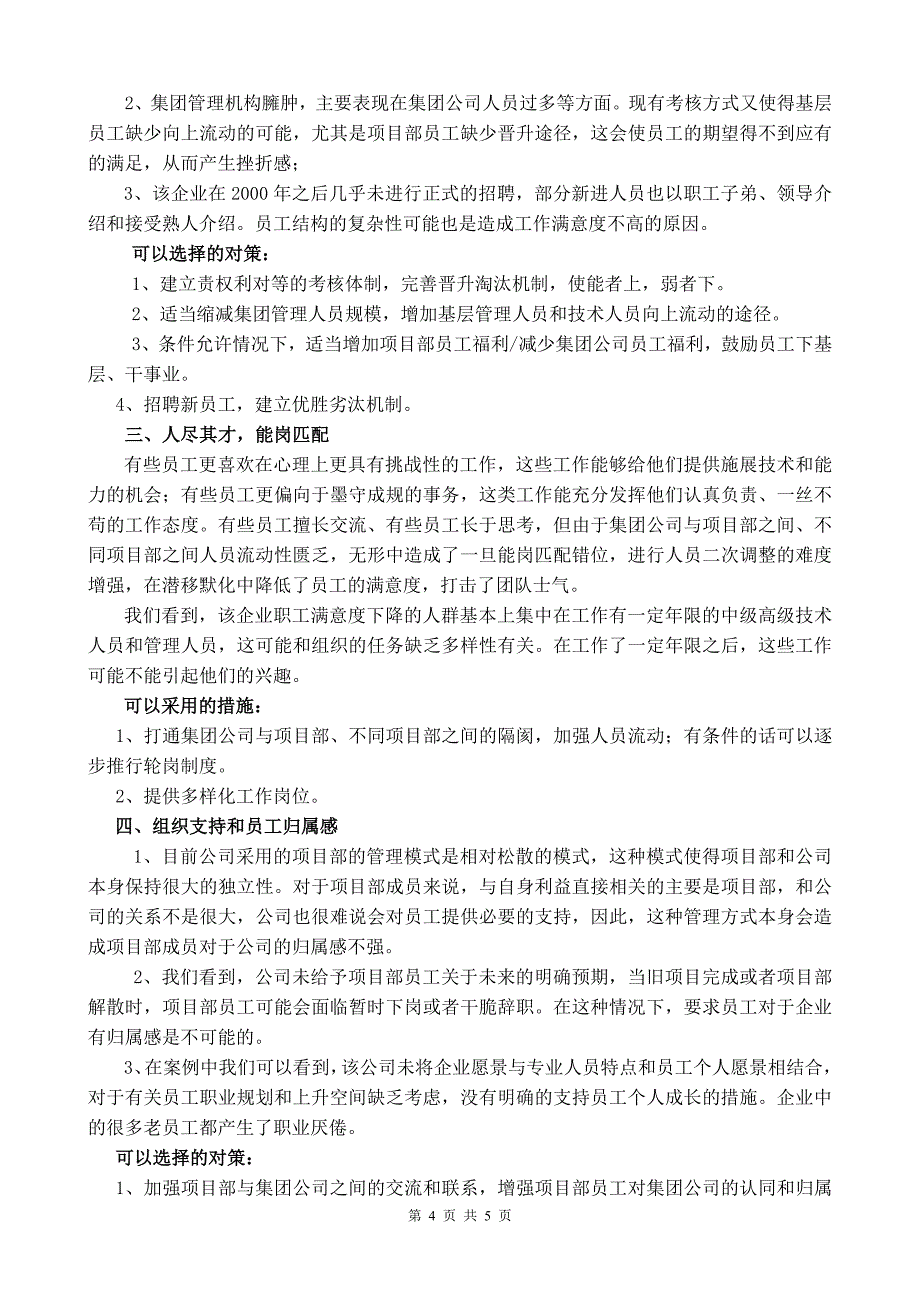 组织行为学员工满意度案例分析_第4页