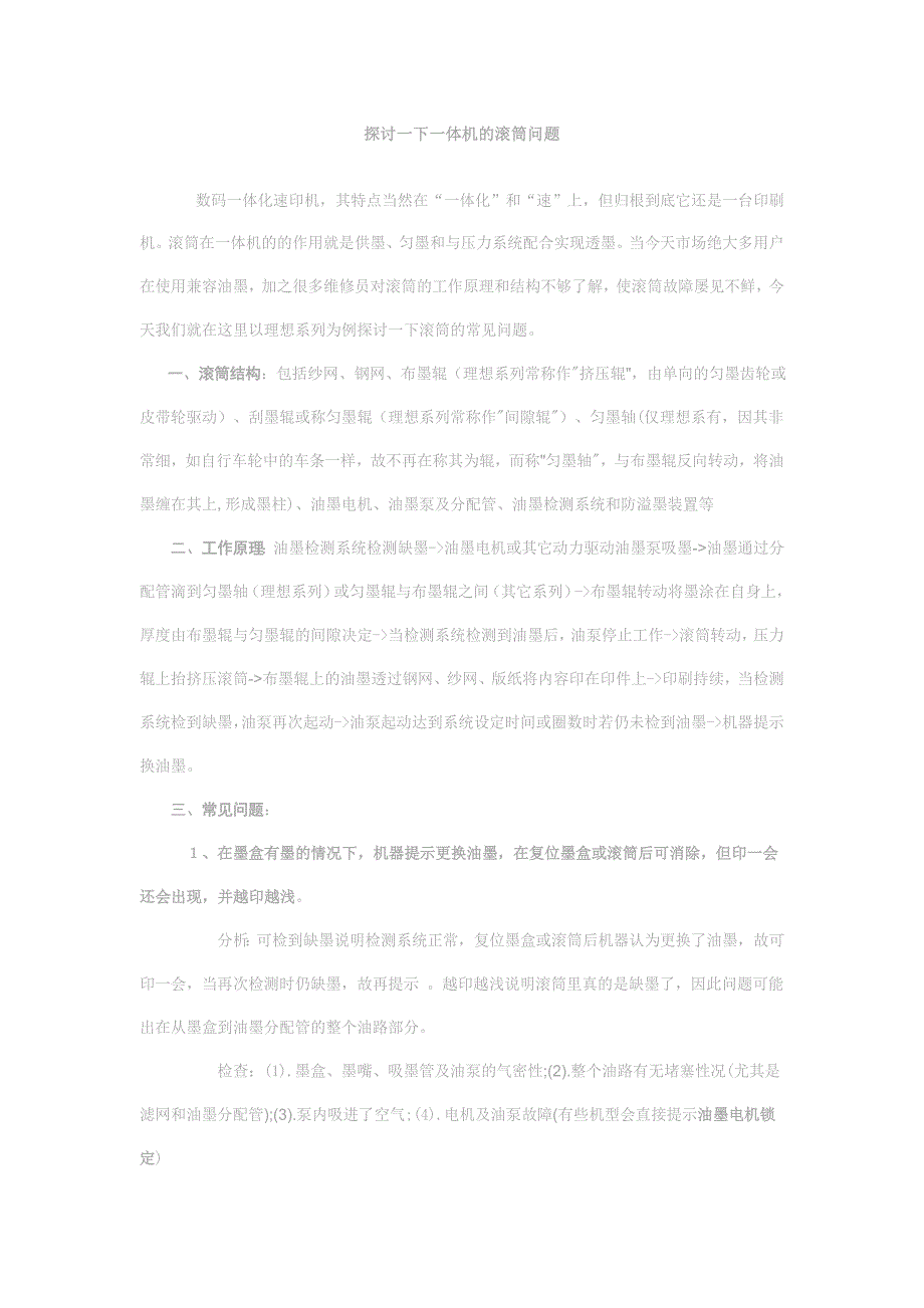 探讨一下一体机的滚筒问题_第1页