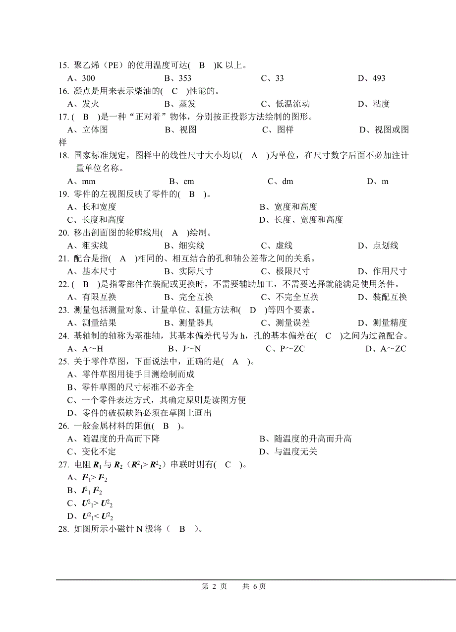 汽车维修检验工(初级)理论试题A卷附参考答案_第2页