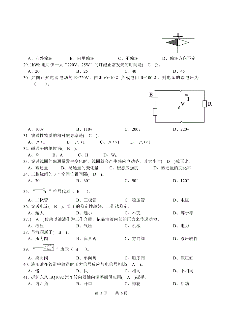 汽车维修检验工(初级)理论试题A卷附参考答案_第3页