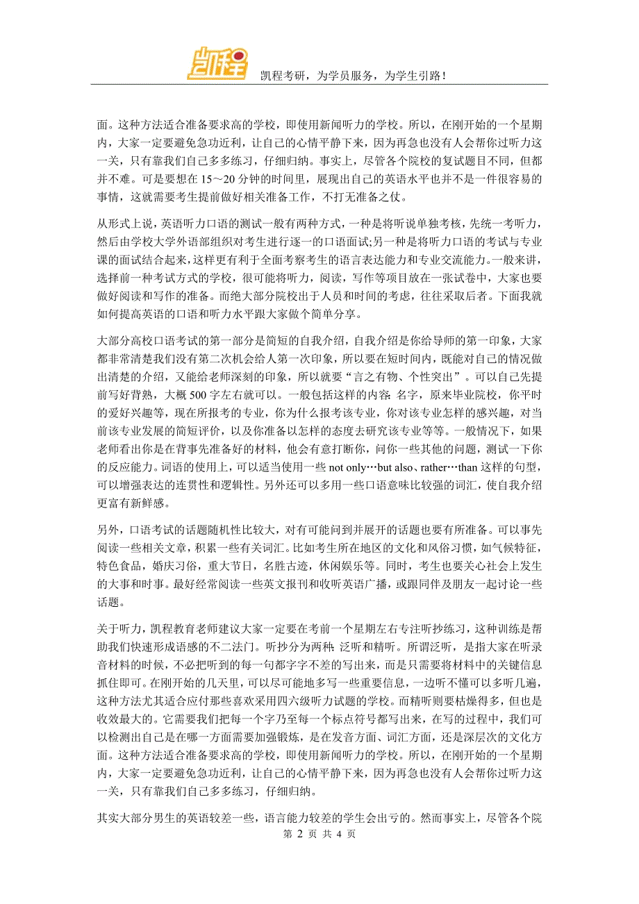 考研复试英语口语听力技巧_第2页