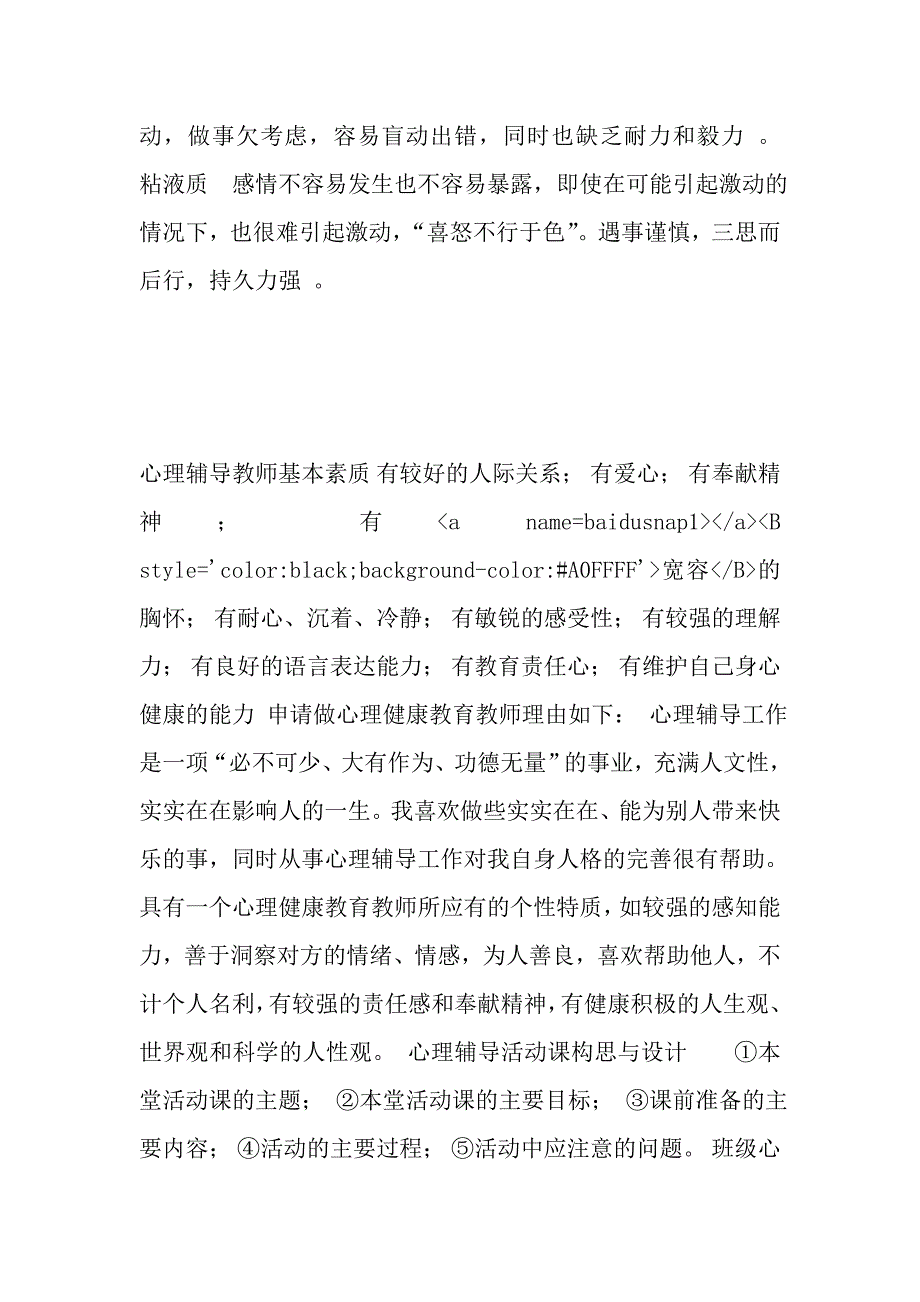 申请做心理健康教育教师面试辅导_第2页