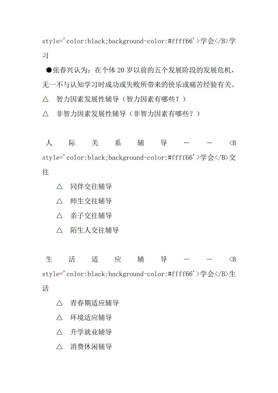 申请做心理健康教育教师面试辅导_第4页