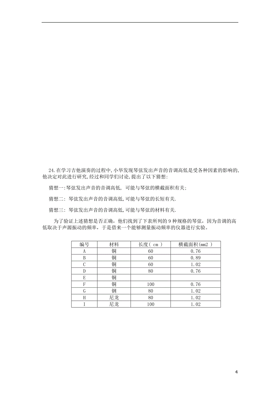 江苏省徐州市博源中学2013-2014学年八年级物理上学期第一次月考试题_第4页