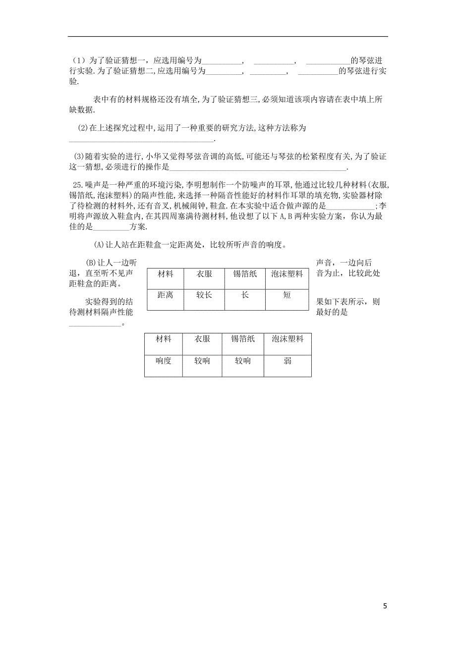 江苏省徐州市博源中学2013-2014学年八年级物理上学期第一次月考试题_第5页