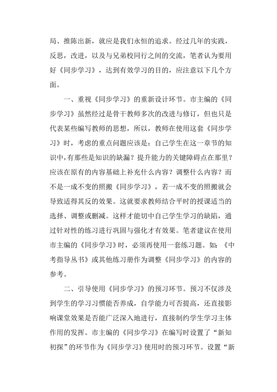 浅谈如何用好《同步学习》提高思品课堂的有效性_第2页