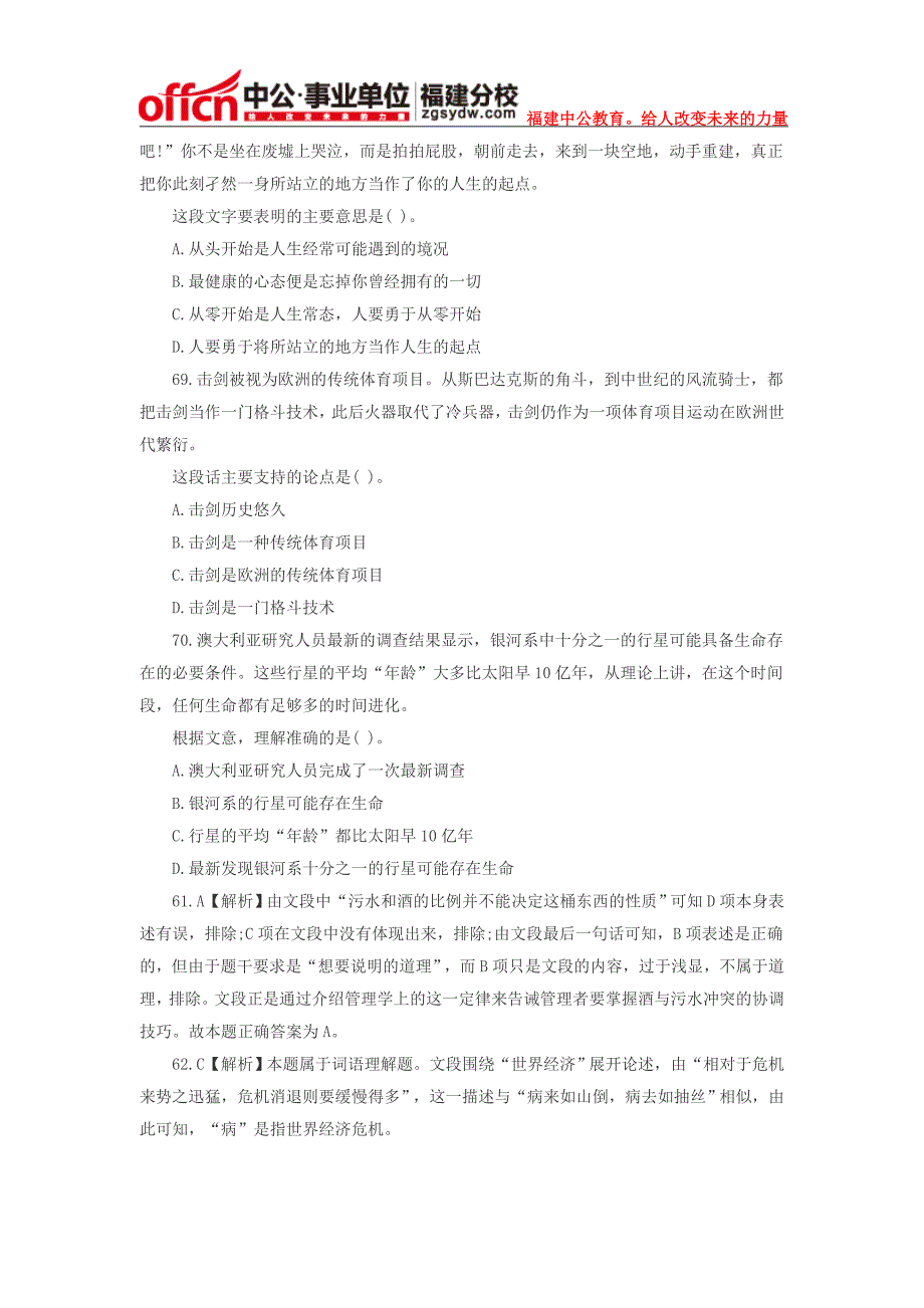 福建事业单位考试行测言语理解专项练习七_第3页