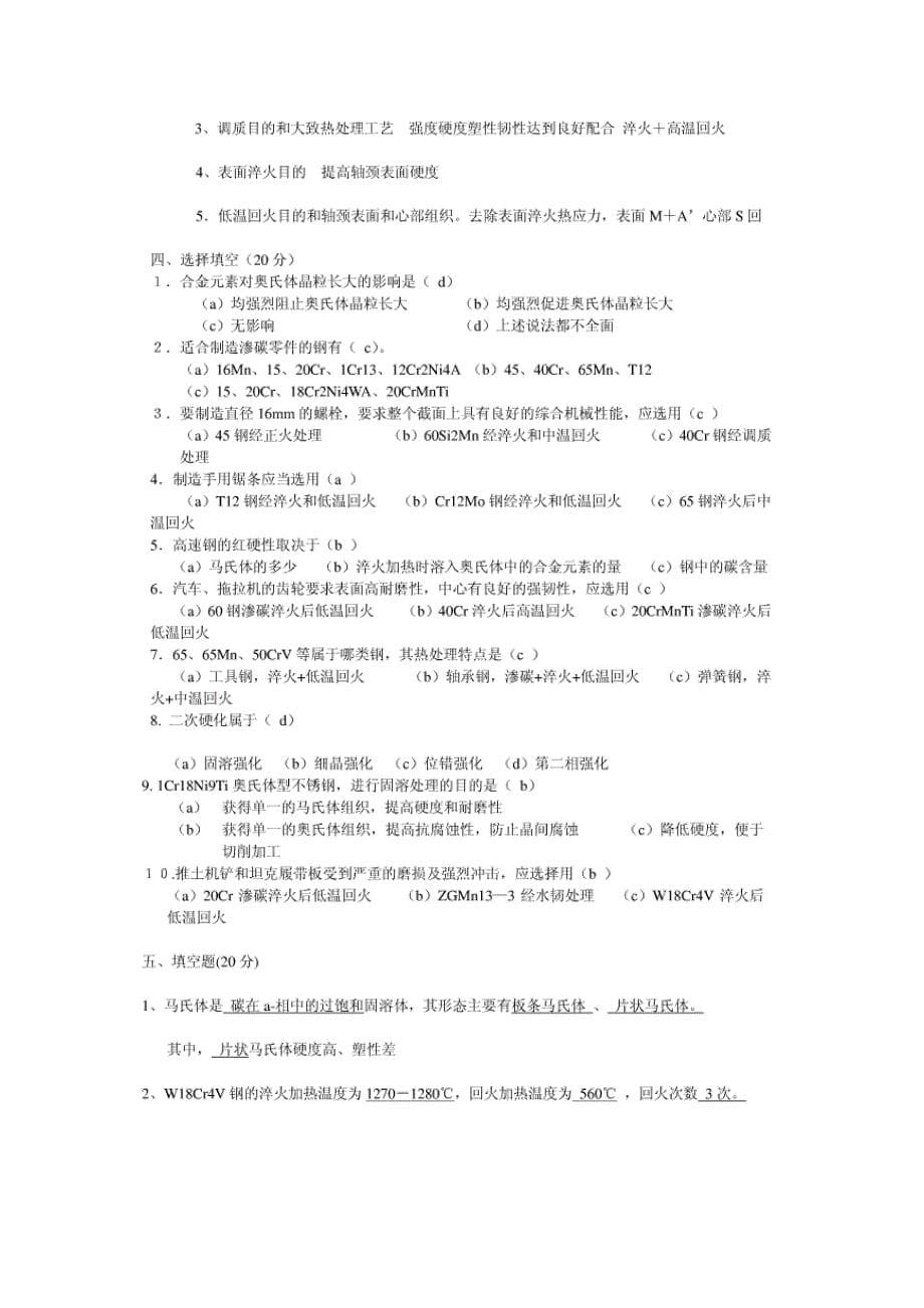 贵州大学机械工程材料及其成型技术基础复习资料_第5页