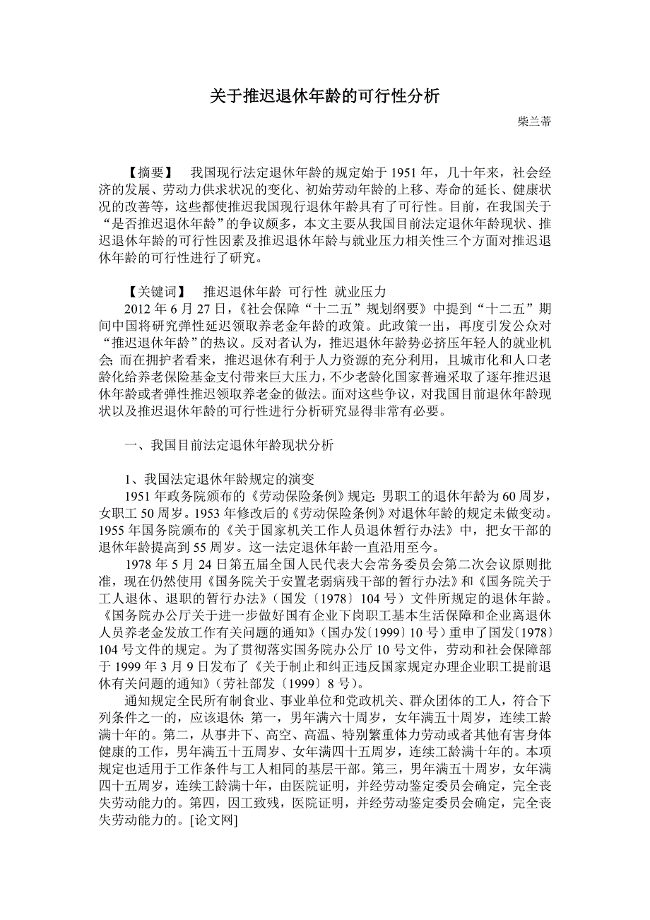 关于推迟退休年龄的可行性分析_第1页