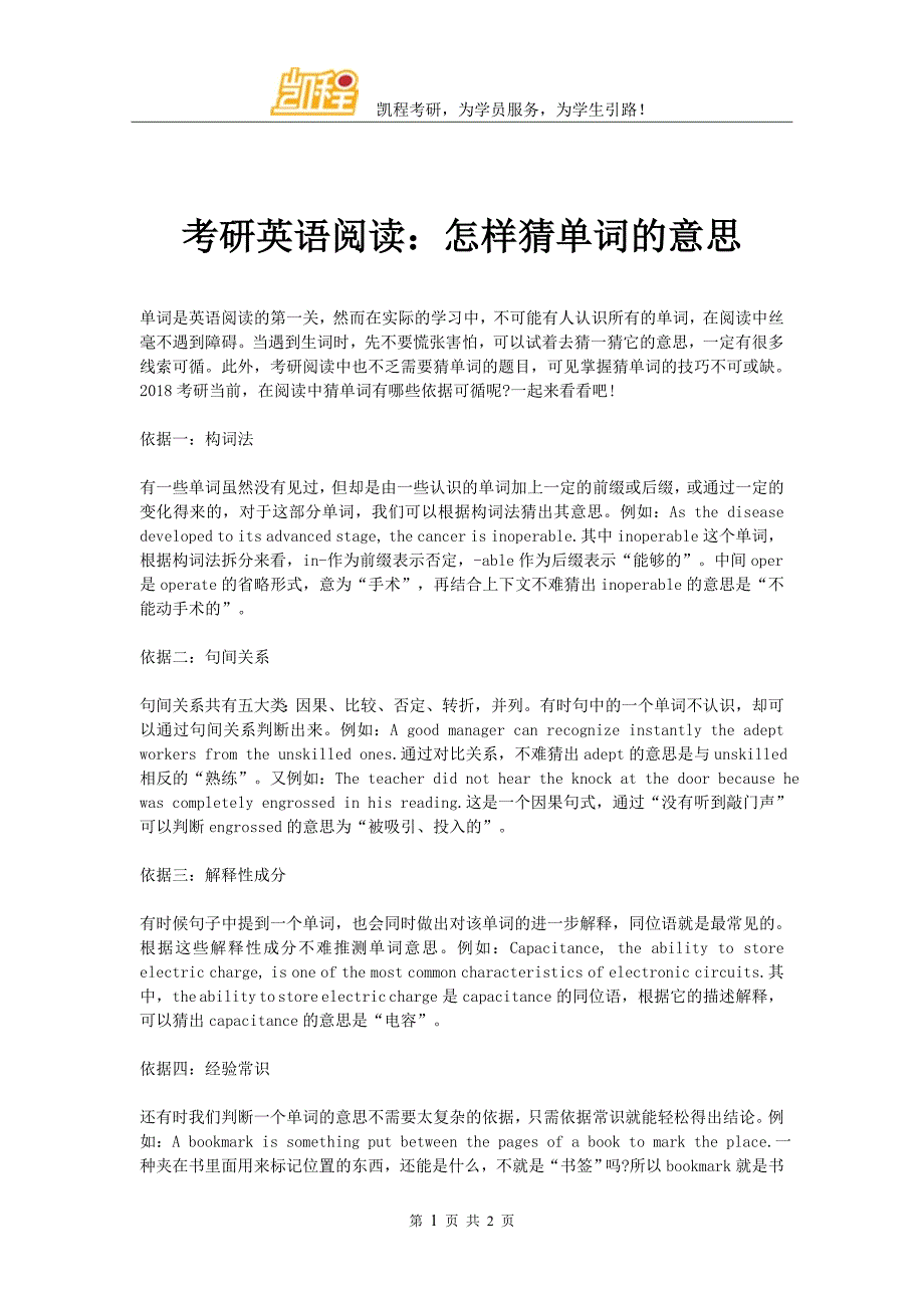 考研英语阅读怎样猜单词的意思_第1页