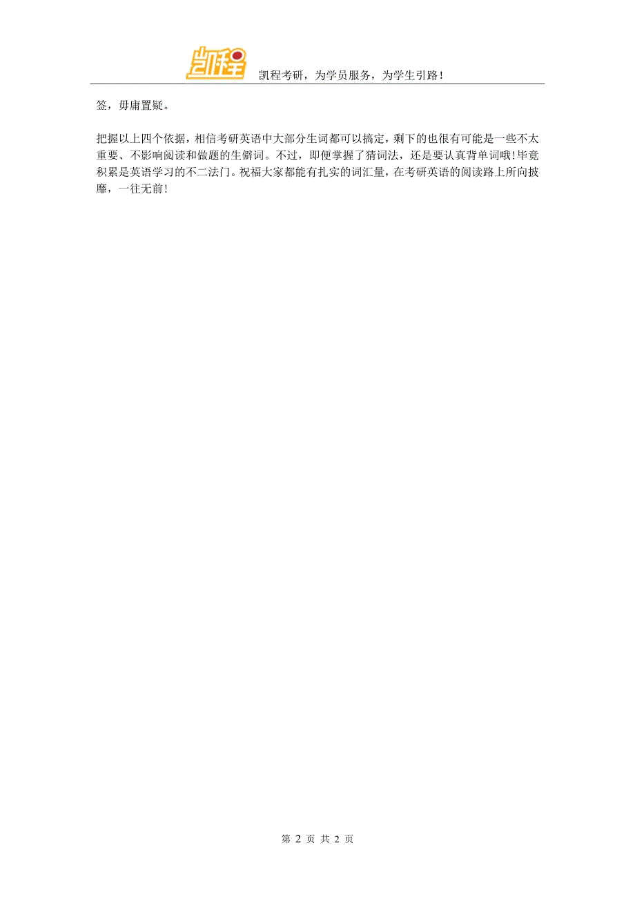 考研英语阅读怎样猜单词的意思_第2页