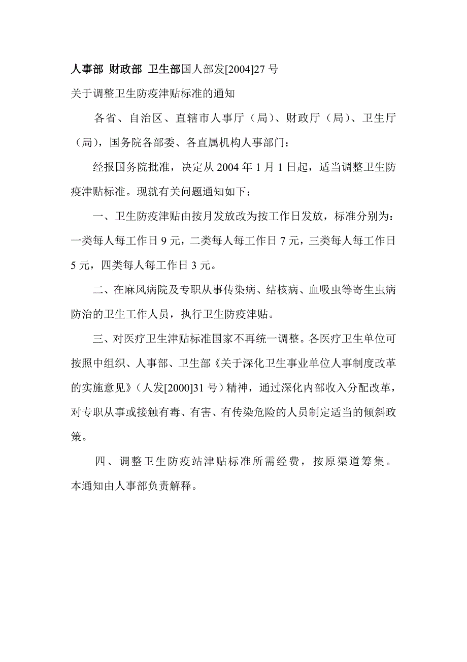 关于放射工作人员健康管理若干问题的答复_第3页