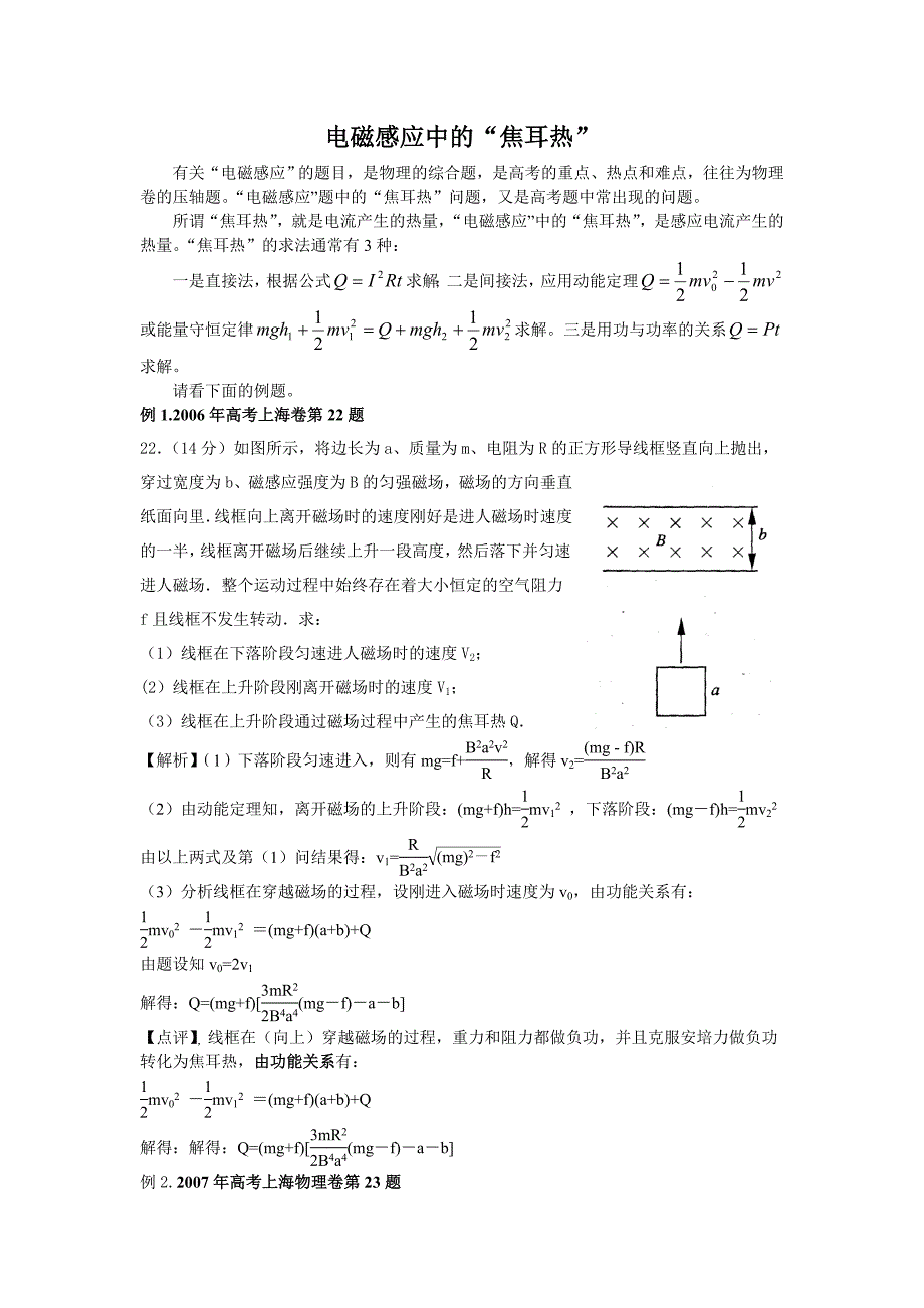 电磁感应中的“焦耳热”问题_第1页