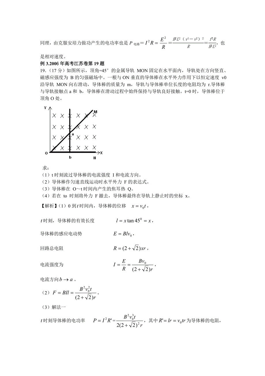 电磁感应中的“焦耳热”问题_第3页