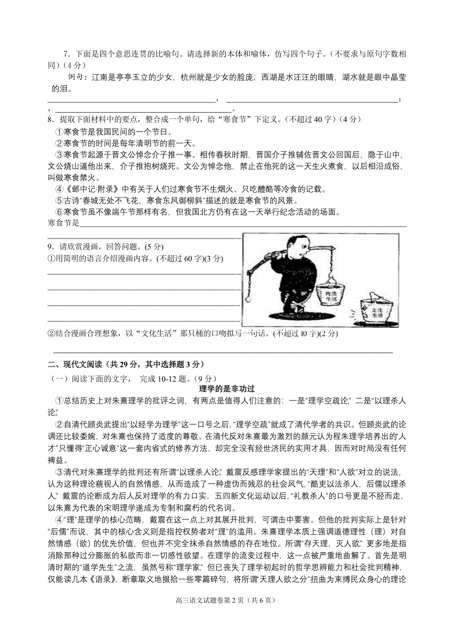 浙师大附中2011学年第一学期期中考试试题卷_第2页