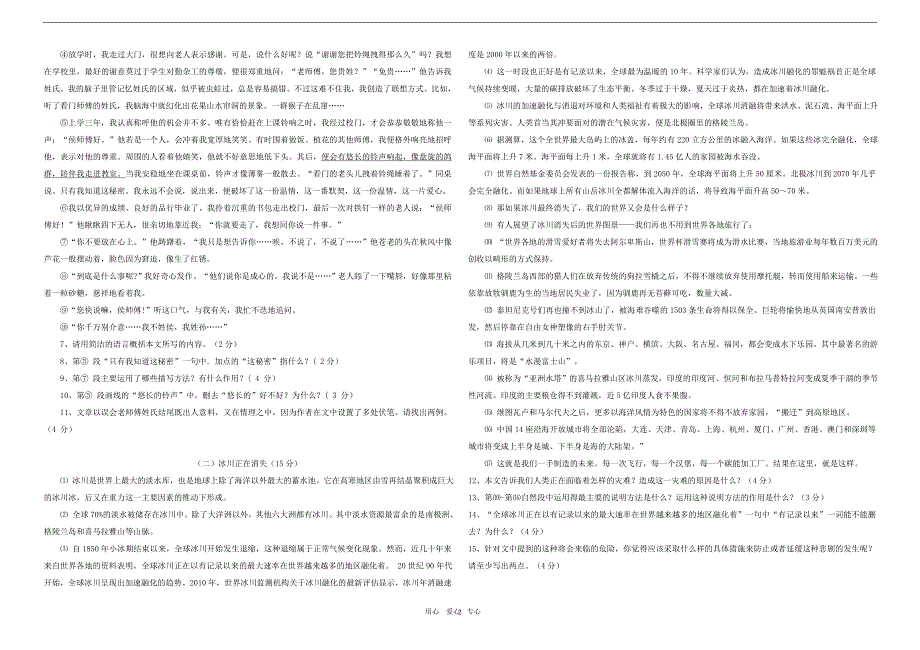 浙江省嘉兴市2012年中考语文模拟试卷人教新课标版_第2页