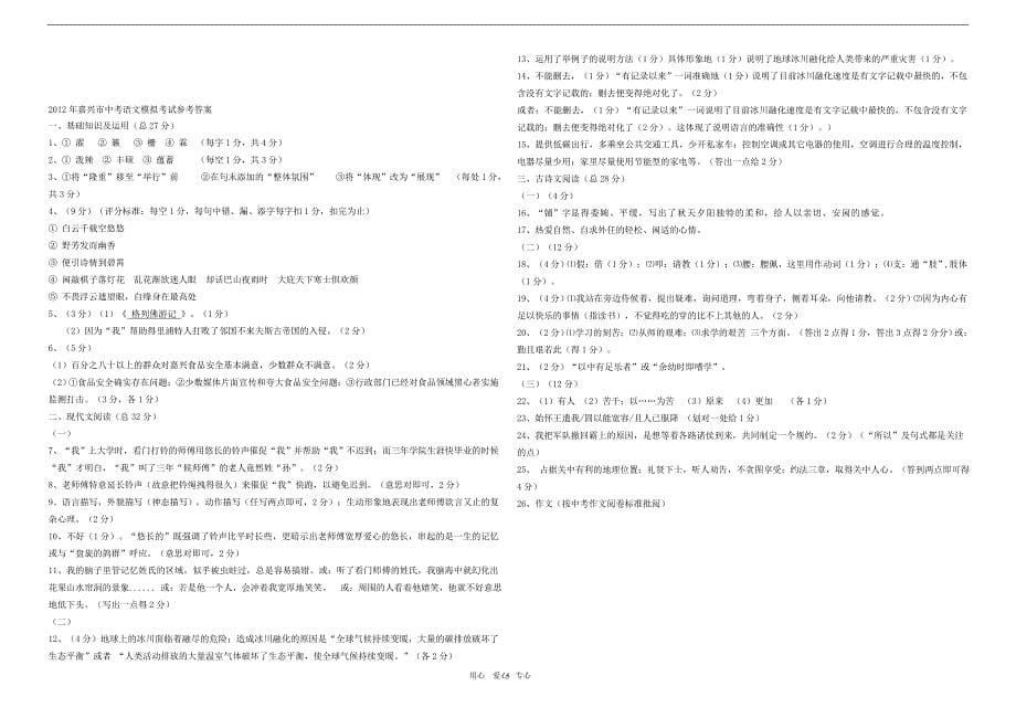 浙江省嘉兴市2012年中考语文模拟试卷人教新课标版_第5页