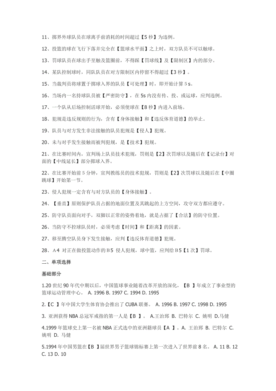 河北工业大学-体育理论考试(篮球)_第4页