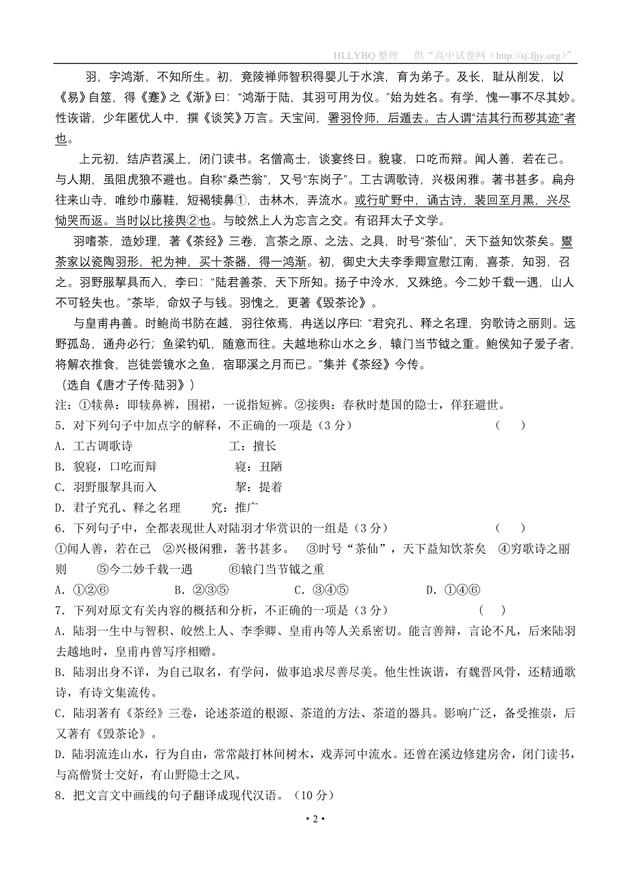 江苏省2012届高三下学期3月阶段质量检测(语文)_第2页